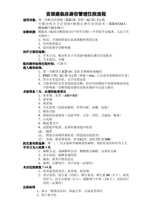 宫颈癌临床路径管理住院流程