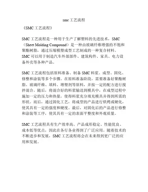 smc工艺流程