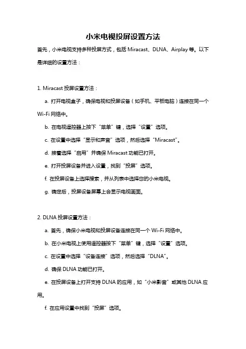 小米电视投屏设置方法