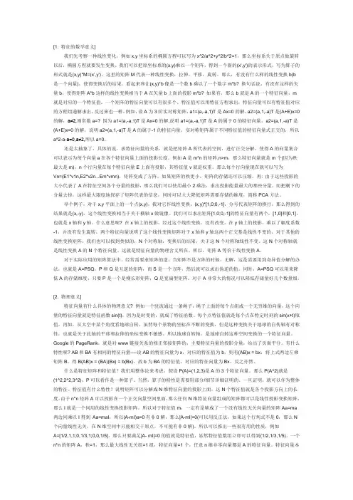 特征值和特征向量的用用
