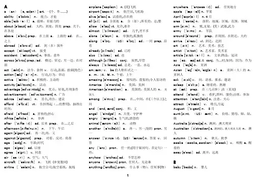 字母顺序 初中英语单词大全(带音标)