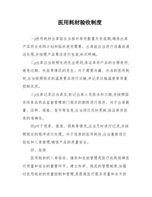 医用耗材验收制度