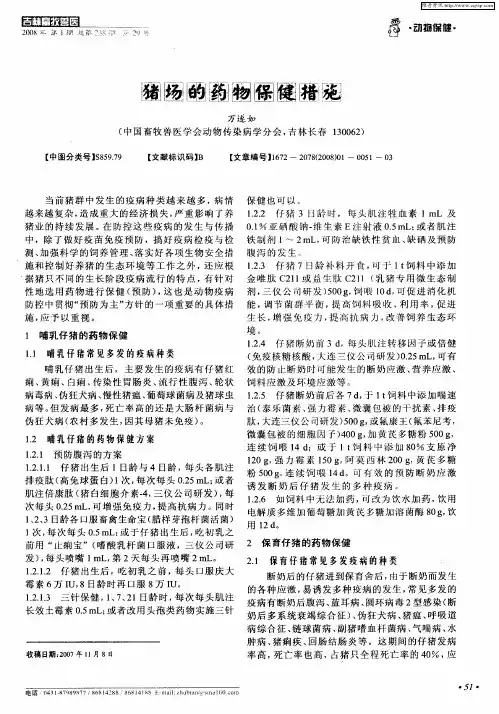 猪场的药物保健措施