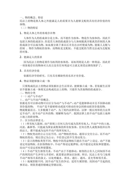 物的分类