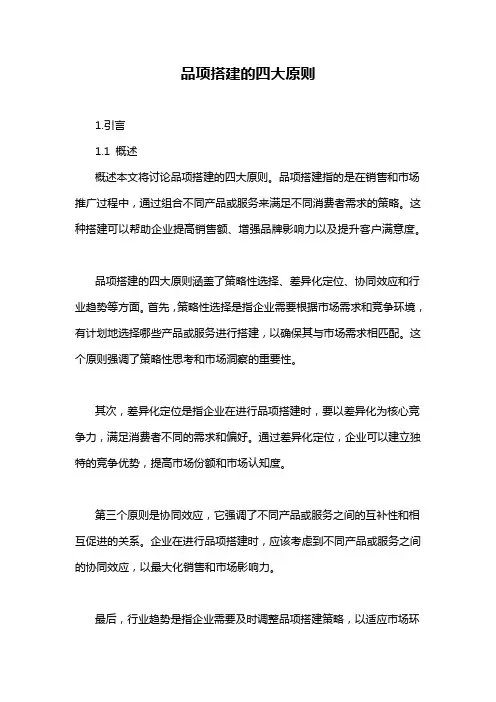 品项搭建的四大原则