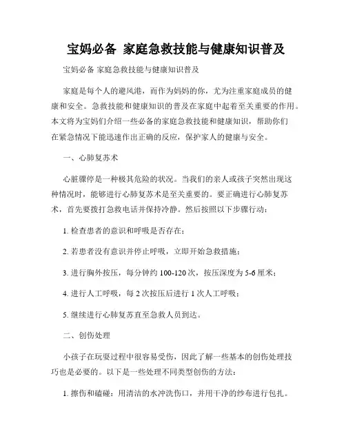   宝妈必备  家庭急救技能与健康知识普及