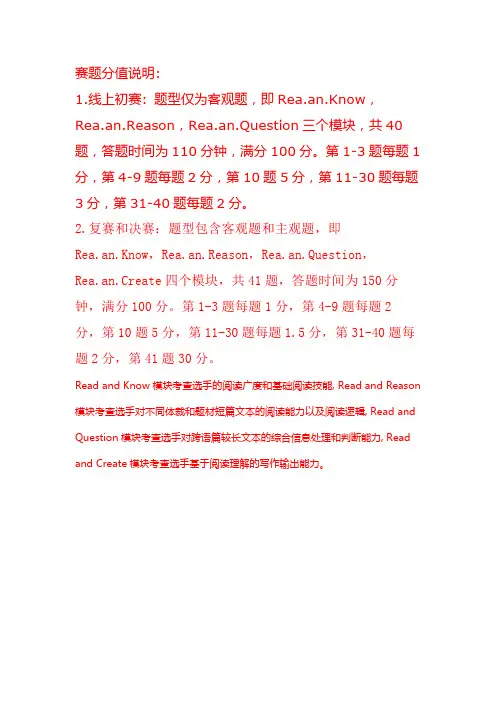 2017外研社杯全国英语阅读大赛样题