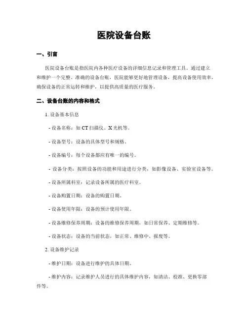 医院设备台账