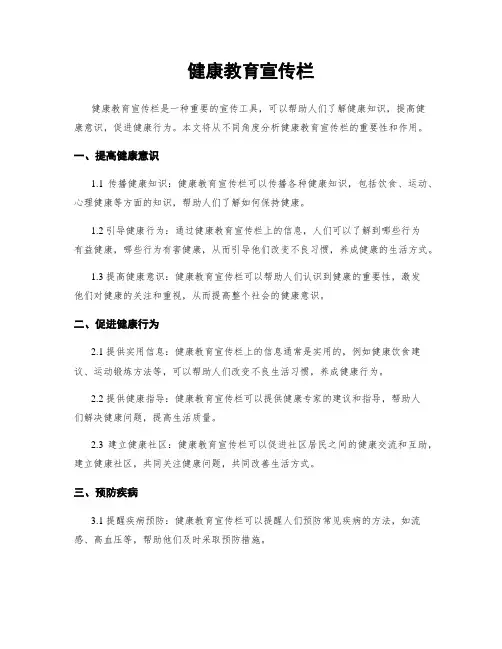 健康教育宣传栏
