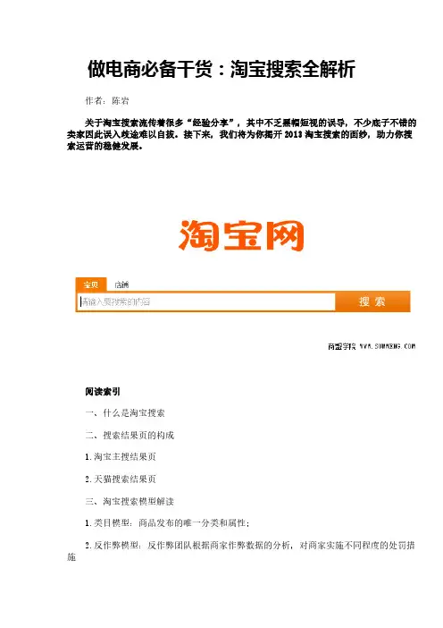 做电商必备干货：淘宝搜索全解析