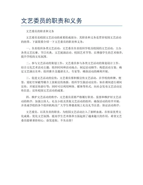 文艺委员的职责和义务