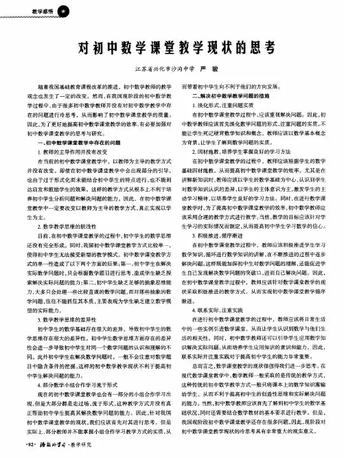 对初中数学课堂教学现状的思考