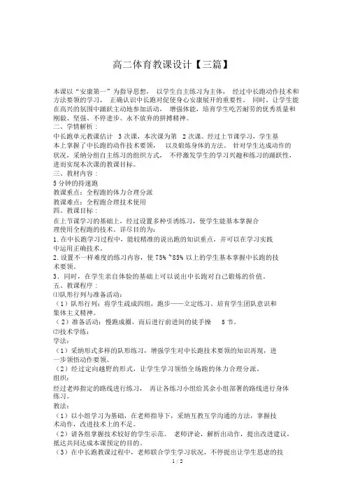 高二体育教案【三篇】
