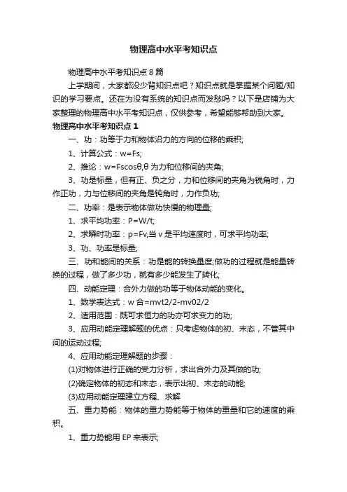 物理高中水平考知识点