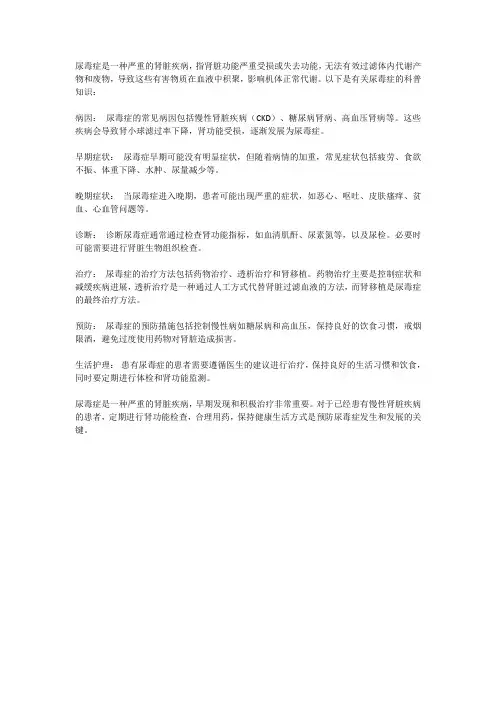 尿毒症的科普知识