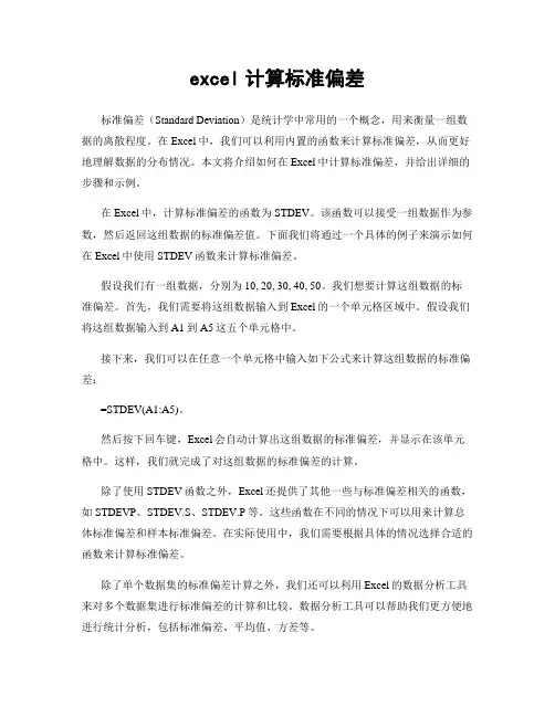 excel计算标准偏差