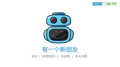 1机器人第一课