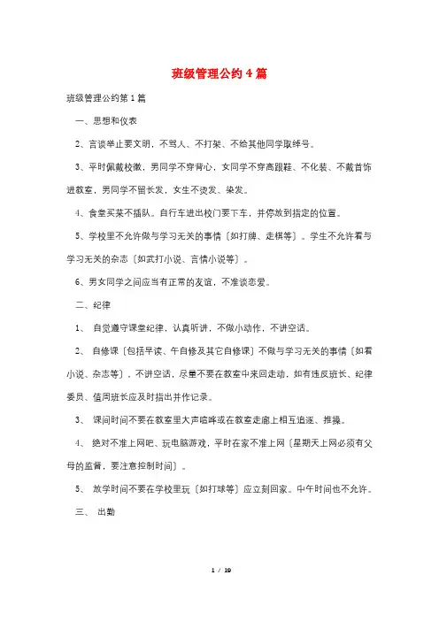 班级管理公约4篇