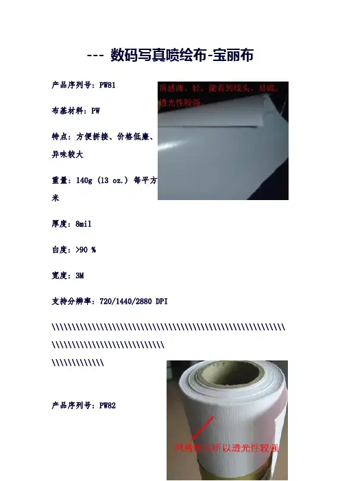 喷绘布种类