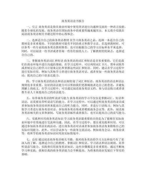 商务英语读书报告