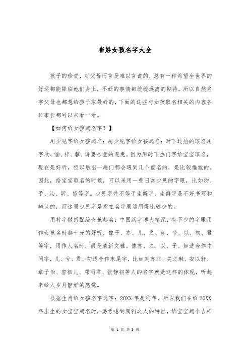 崔姓女孩名字大全合集