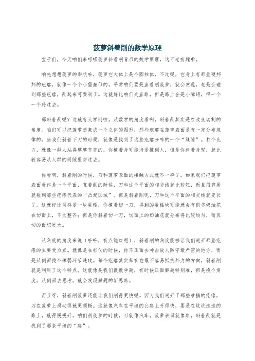 菠萝斜着削的数学原理