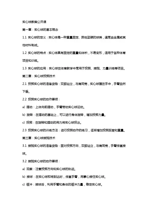 实心球教案公开课
