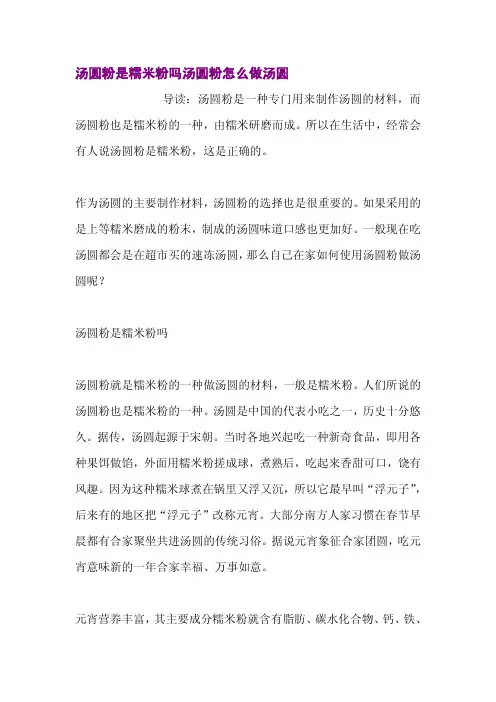 汤圆粉是糯米粉吗汤圆粉怎么做汤圆