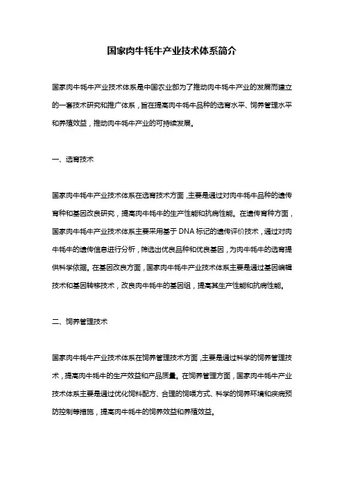 国家肉牛牦牛产业技术体系简介