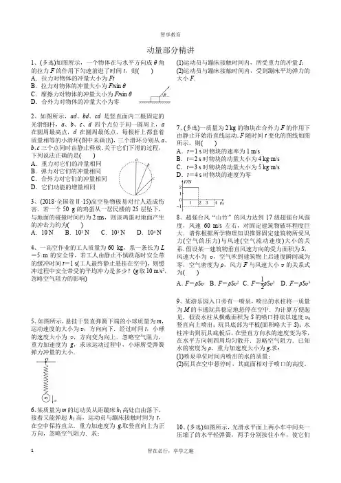 高中物理选修3-5动量部分专题(含答案)