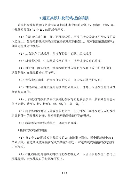 110配线架的打线方法图例