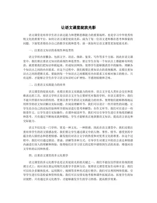 让语文课堂绽放光彩