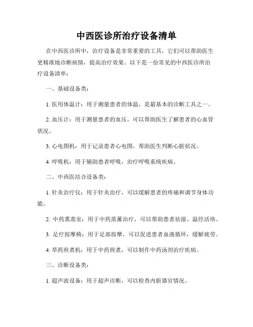 中西医诊所治疗设备清单