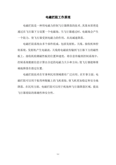 电磁拦阻工作原理