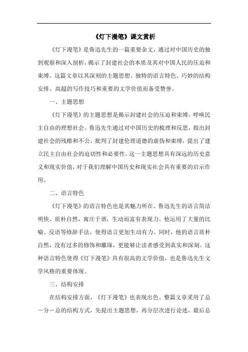 《灯下漫笔》课文赏析