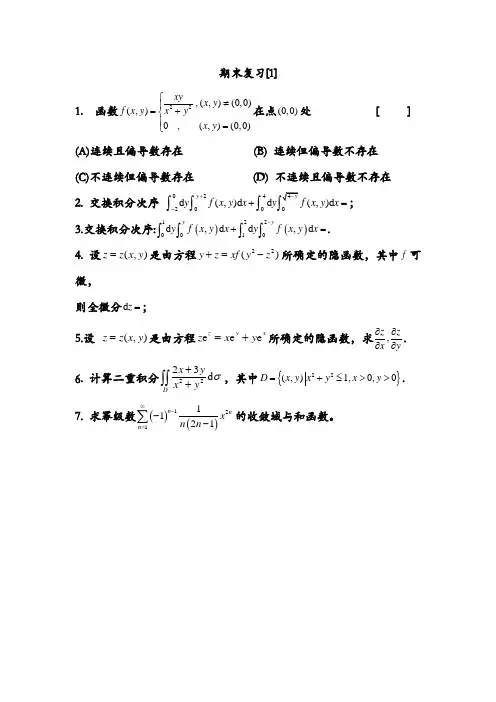 东南大学高数复习题