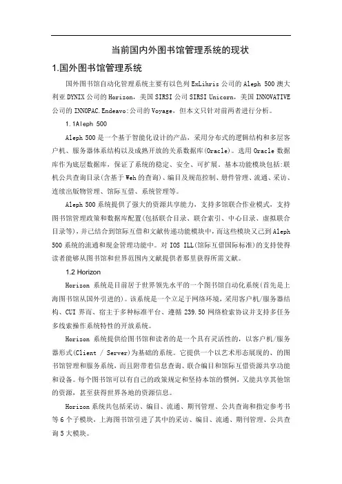 当前国内外图书馆管理系统的现状
