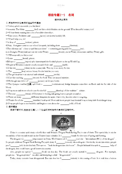 四川省绵阳市201X中考英语总复习第二篇语法突破篇语法专题01名词综合演练