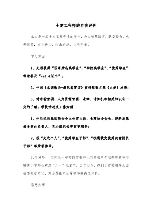 土建工程师的自我评价（2篇）