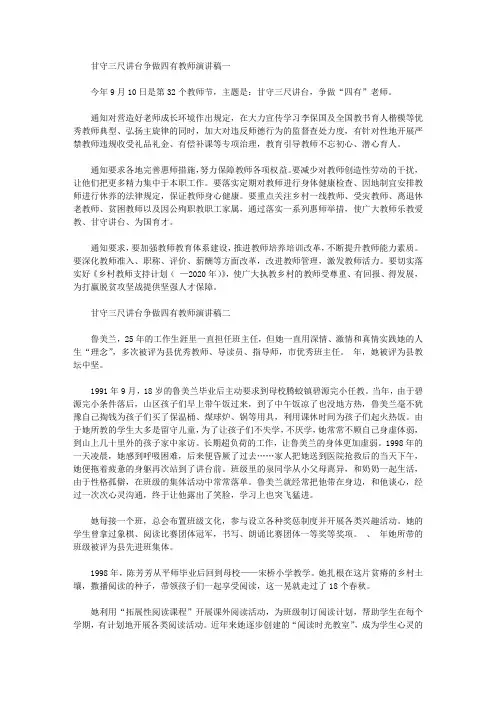 甘守三尺讲台争做四有教师演讲稿范文3篇【精选】