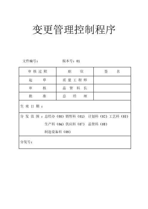 变更管理控制程序