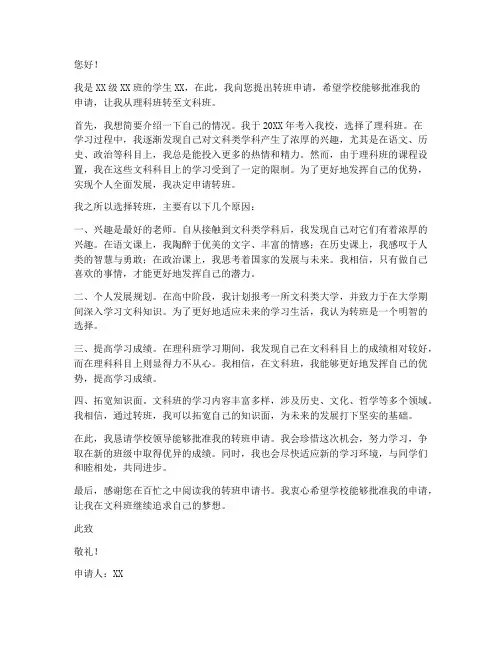 转班申请书理转文