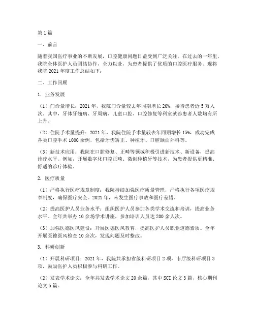 口腔医院年终总结文本(3篇)