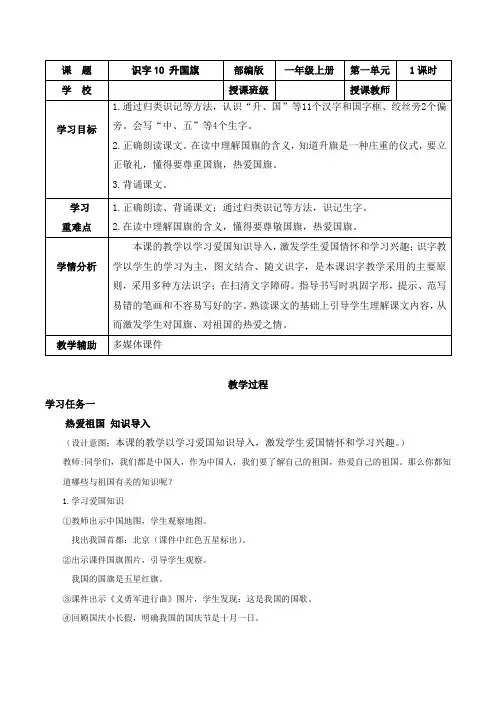 识字10《升国旗》(教学设计)一年级语文上册(统编版)