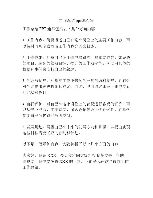 工作总结ppt怎么写