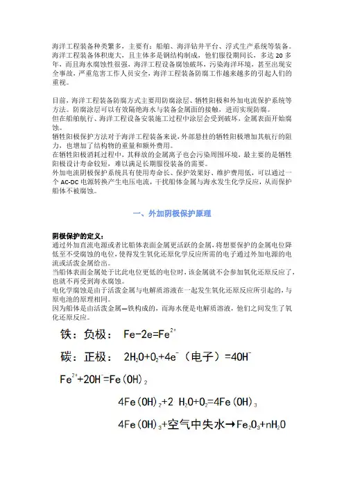 浅析外加电流阴极保护系统的原理及操作须知