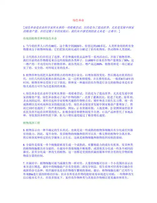 绿色革命