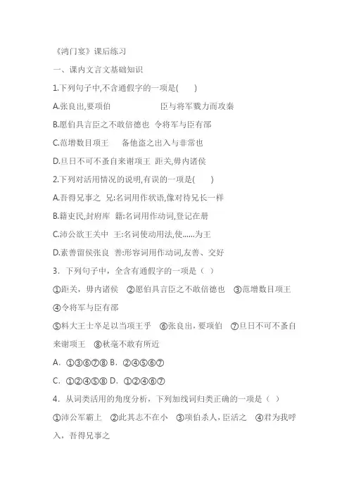 《鸿门宴》课后练习(含答案)