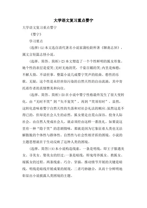 大学语文复习重点婴宁