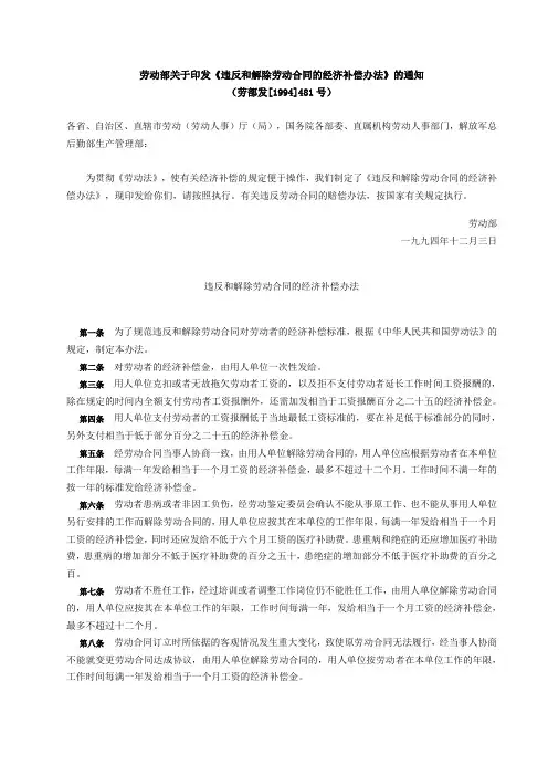 违反和解除劳动合同的经济补偿办法 劳部发[1994]481号